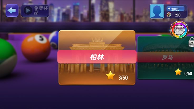 9球大师游戏截图