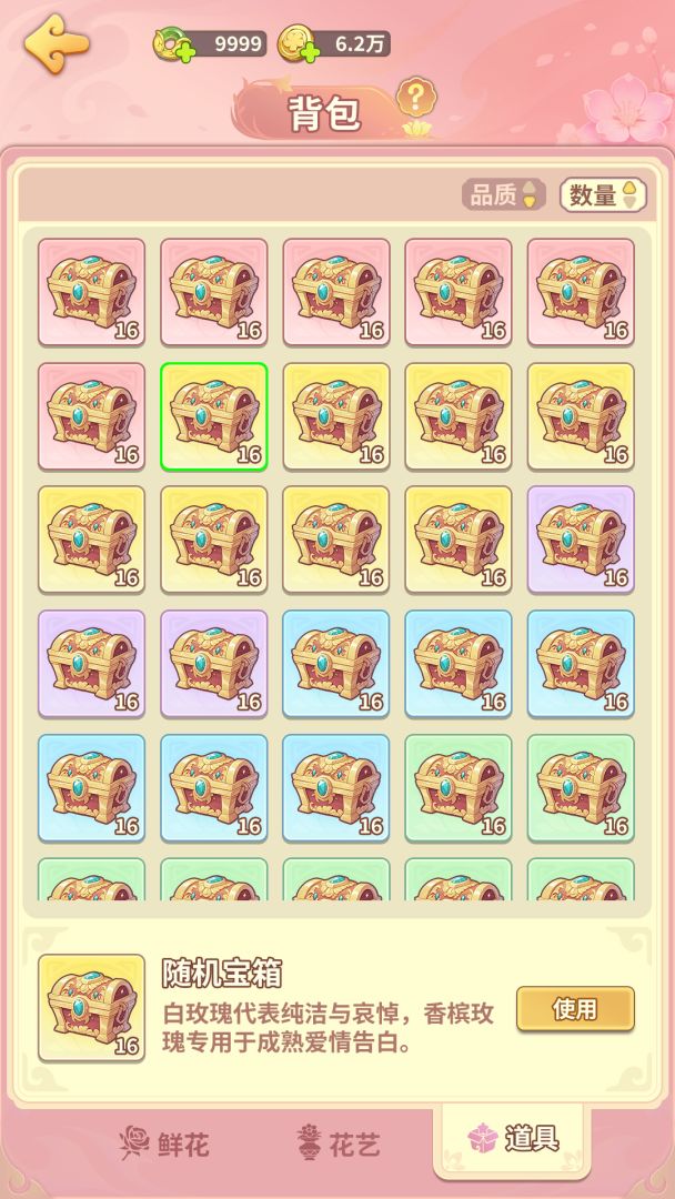 解忧花店游戏截图