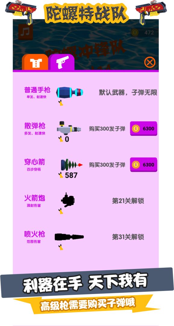 陀螺特战队游戏截图