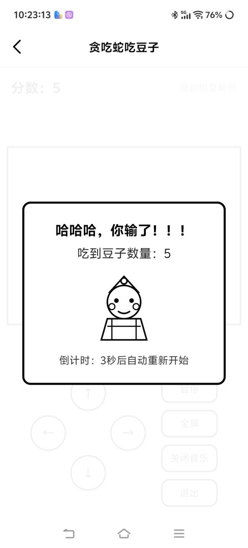 贪吃蛇吃豆子游戏截图