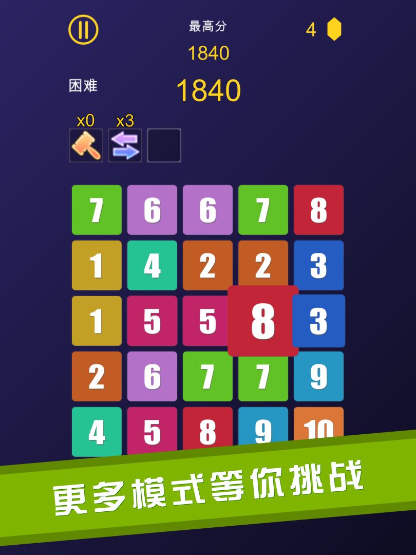 数字合并游戏截图