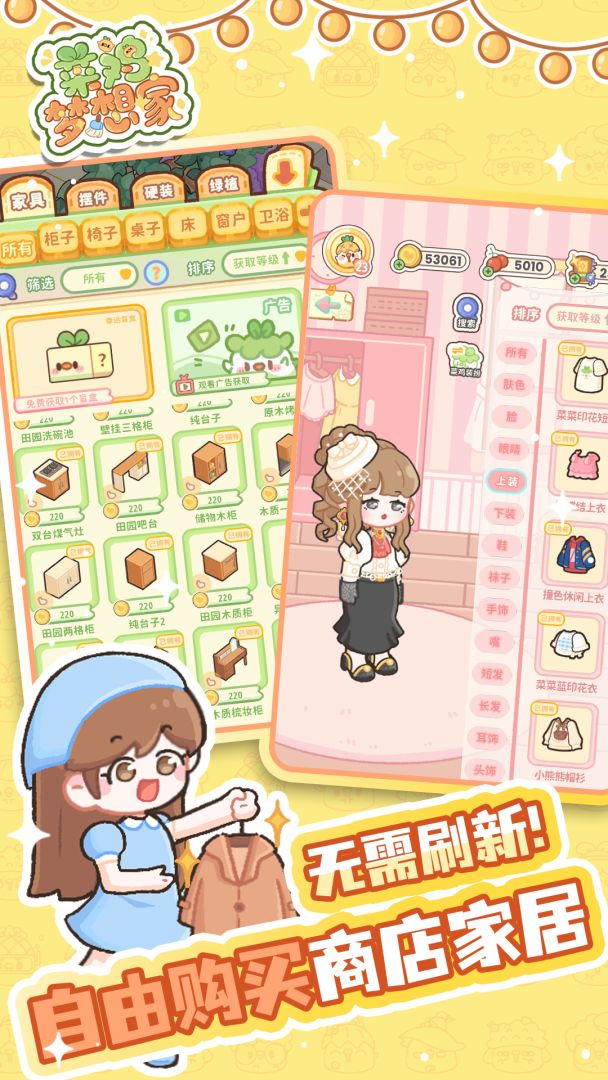 菜鸡梦想家游戏截图