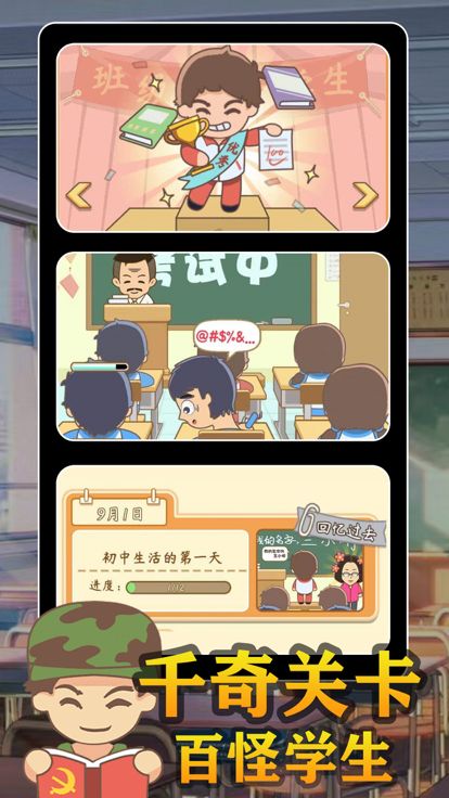 火箭班-爆笑老师模拟器游戏截图