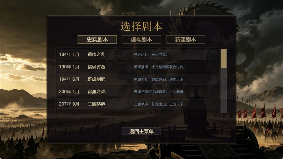 风起汉末4游戏截图