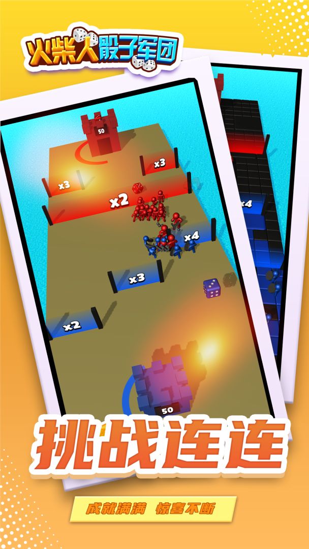 火柴人骰子军团游戏截图