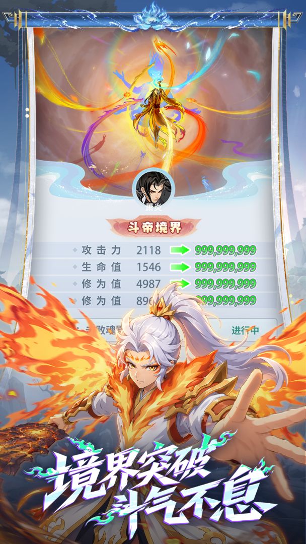 斗破苍穹：斗帝之路游戏截图