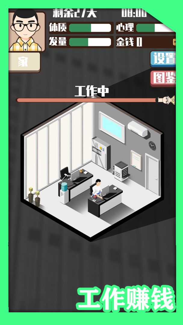 头发生长计划游戏截图