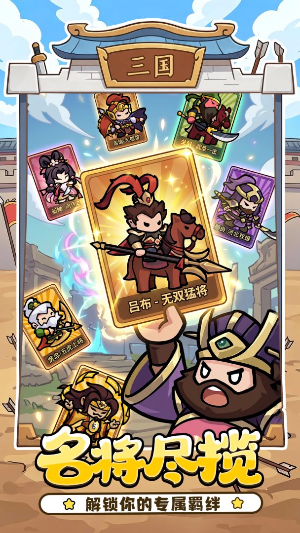 神将风云游戏截图