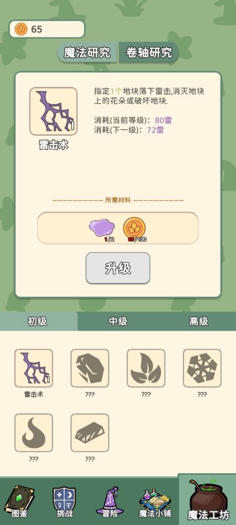 魔法花匠游戏截图