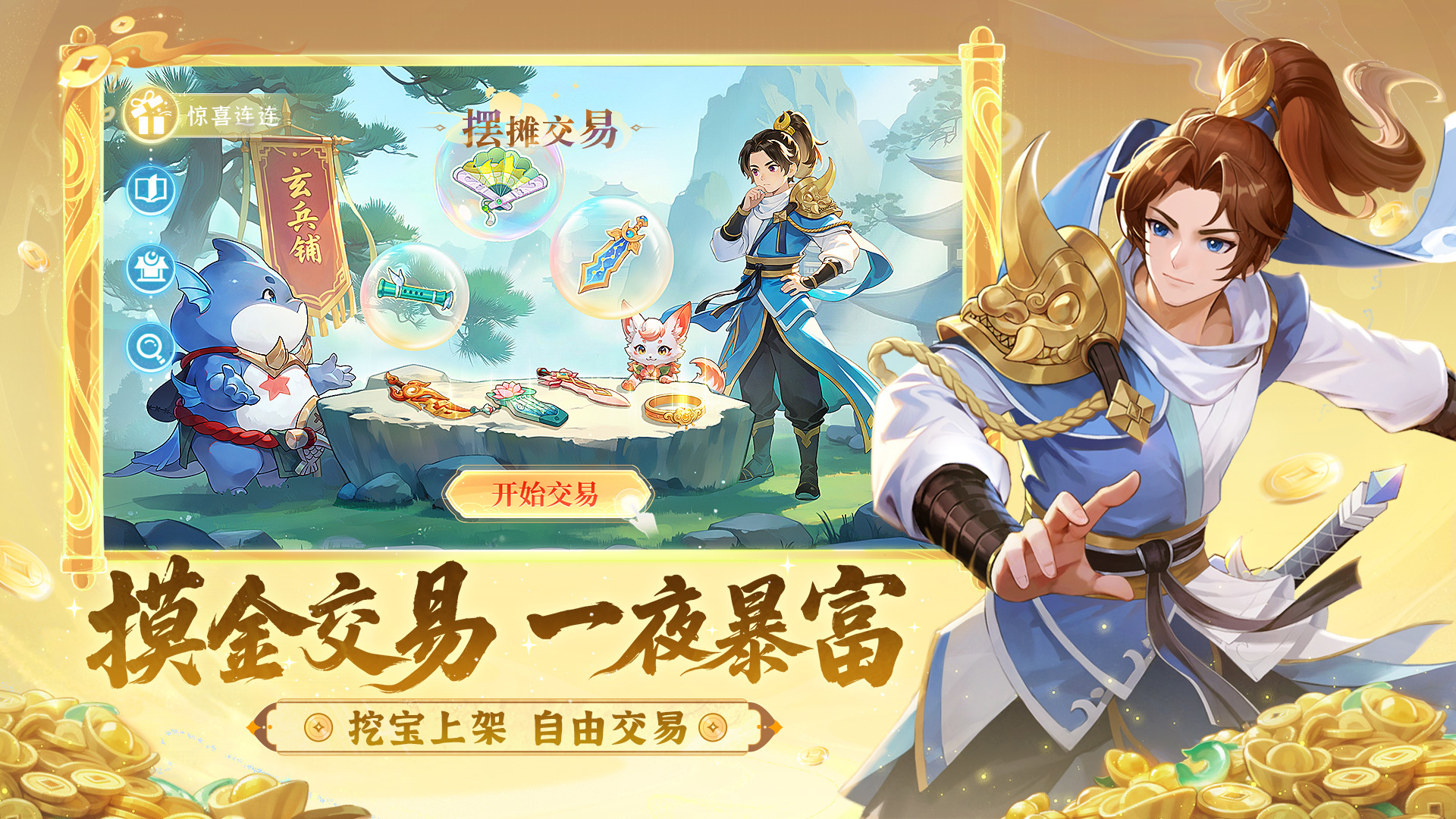 来长安，摸真金！