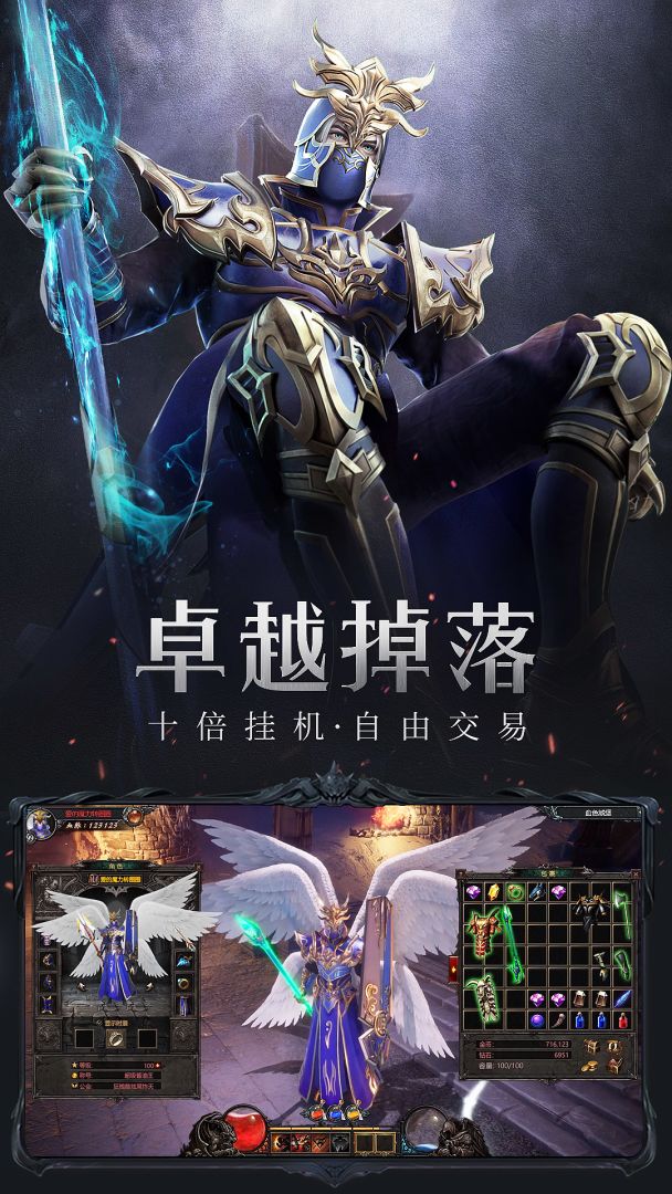 荣耀大天使游戏截图