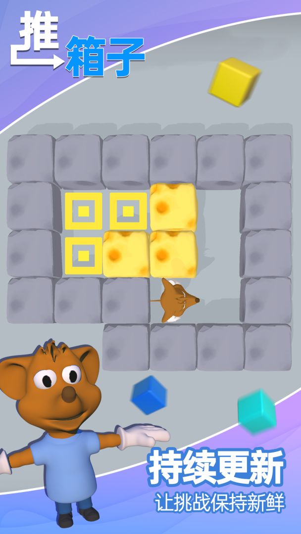 推箱子游戏截图
