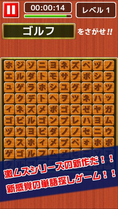 激ムズ文字探し100游戏截图