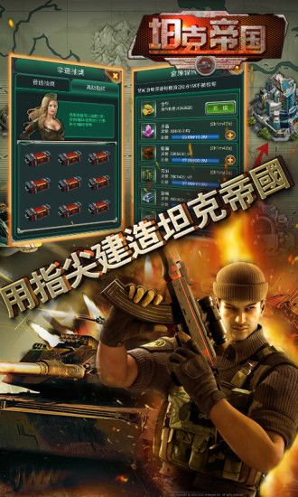 坦克帝国游戏截图