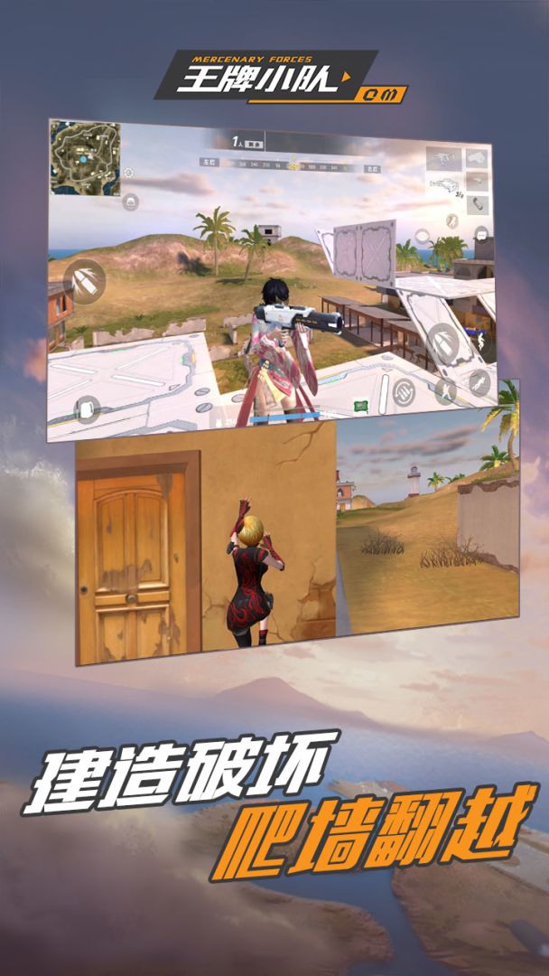 王牌小队游戏截图