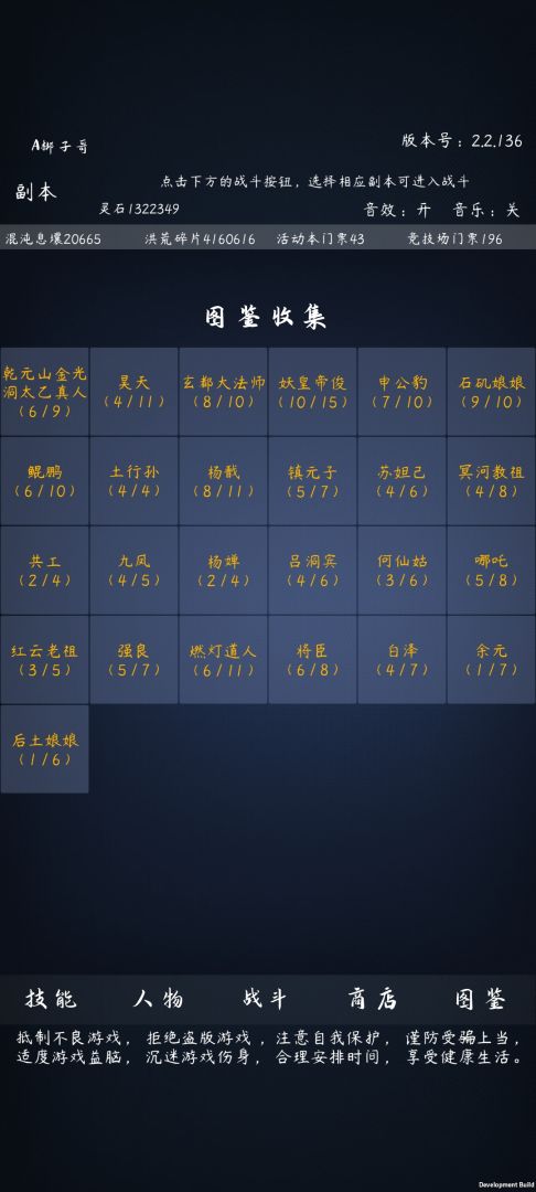 洪荒：无尽的战斗游戏截图