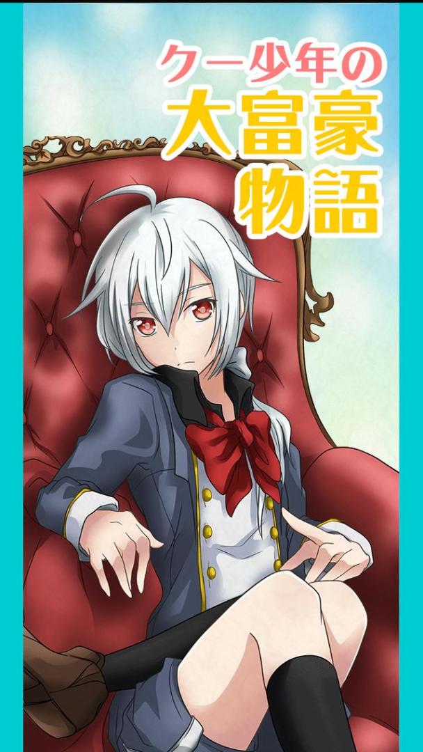 Millionaire story of Koo boy游戏截图