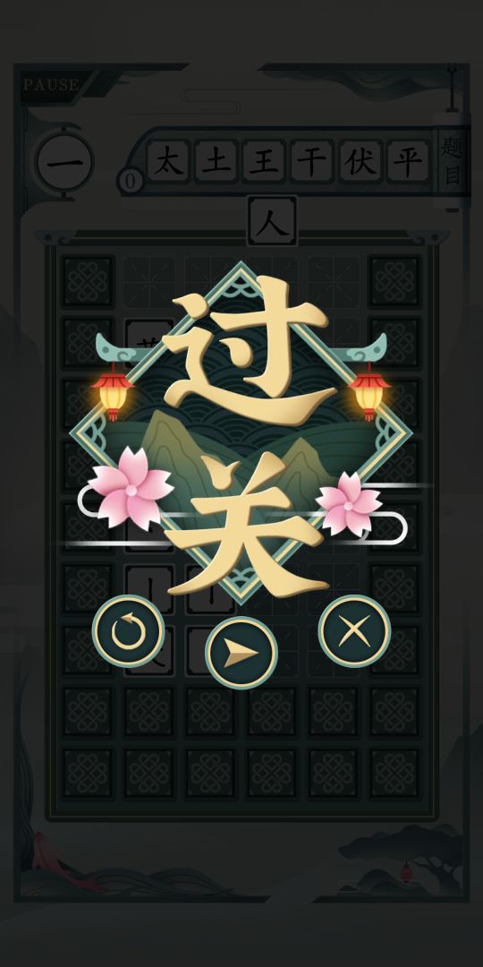 Chinatris游戏截图