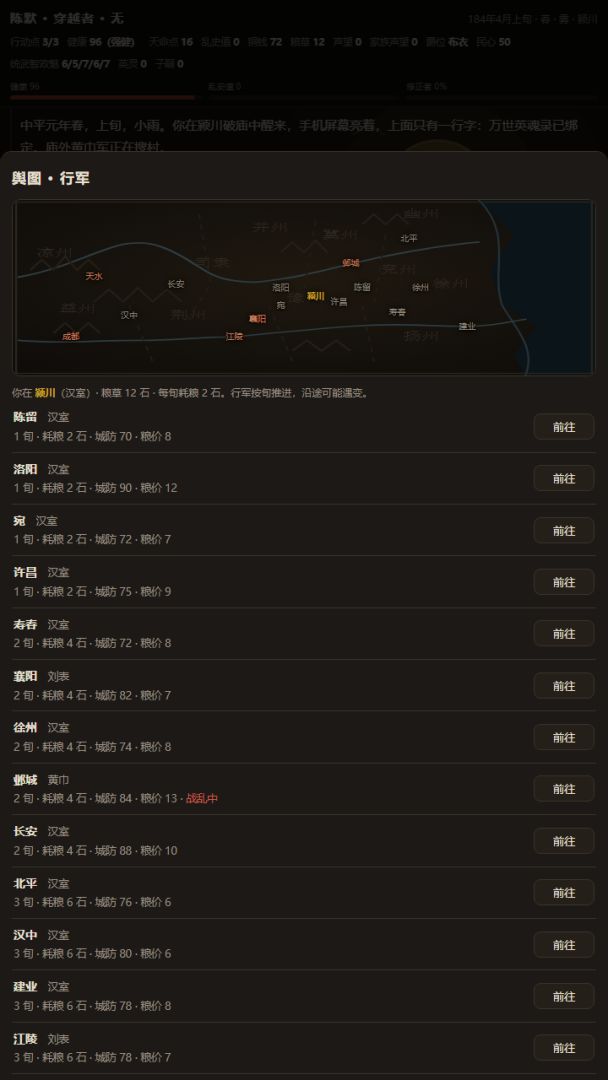 三国:万世英魂录游戏截图
