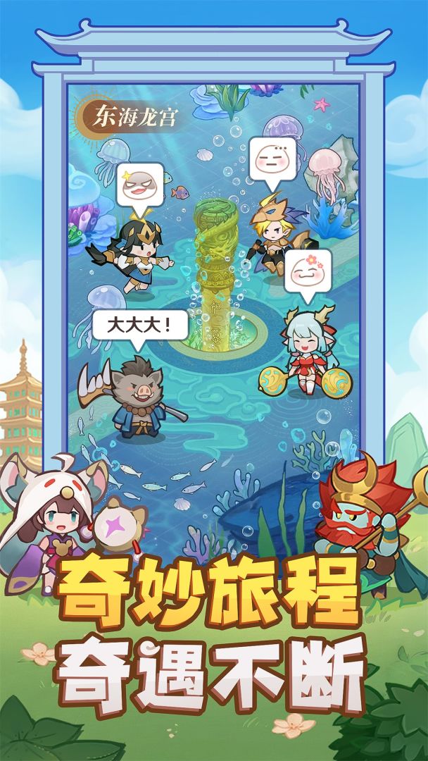 西游奇妙冒险游戏截图