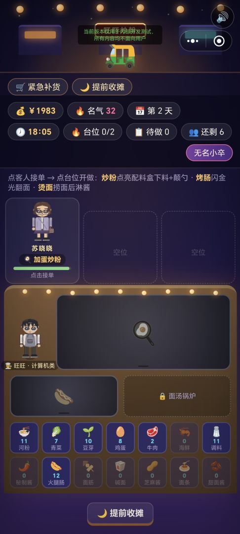 毕业后去炒粉游戏截图