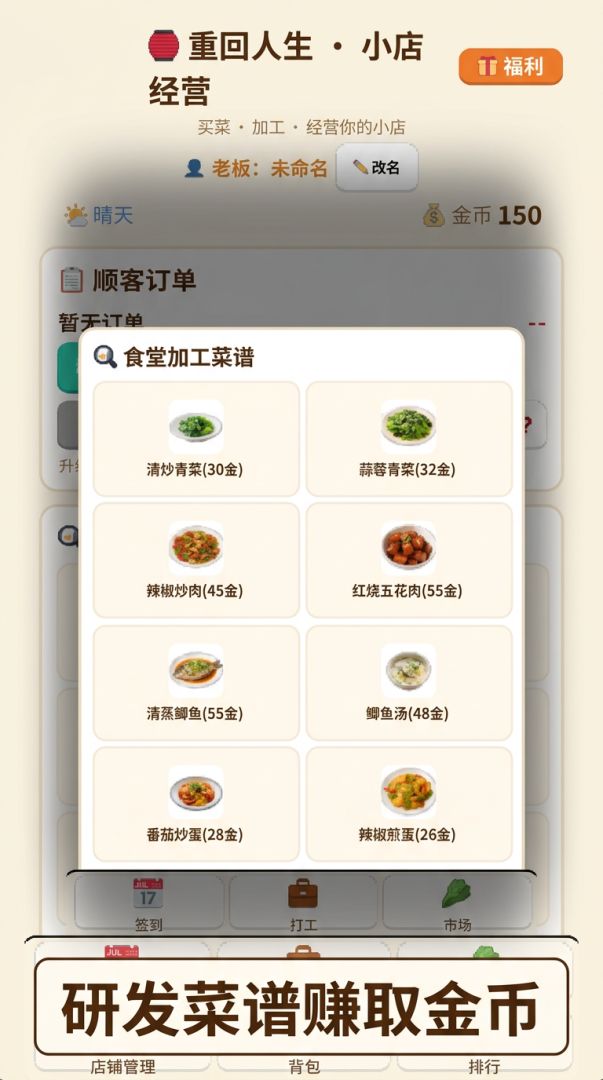 重回人生小店游戏截图