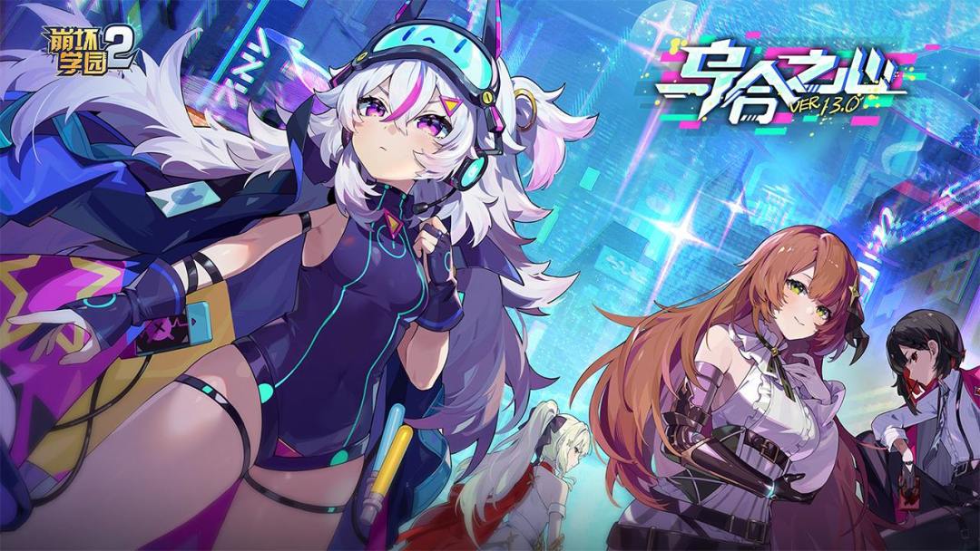 崩坏学园2游戏截图