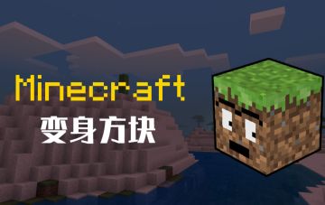 向崭新的未来出发，《我的世界》毕业嘉年华上线