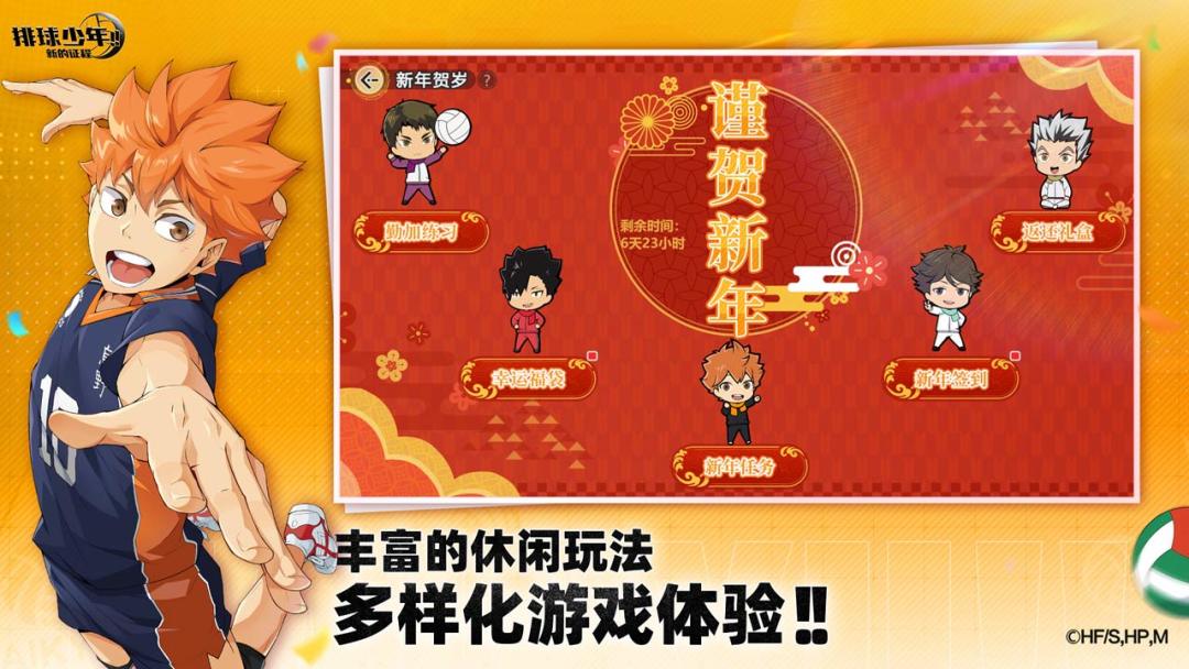 排球少年:新的征程游戏截图