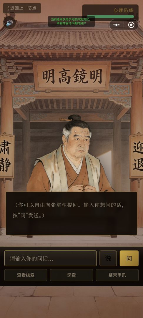 狄公案游戏截图