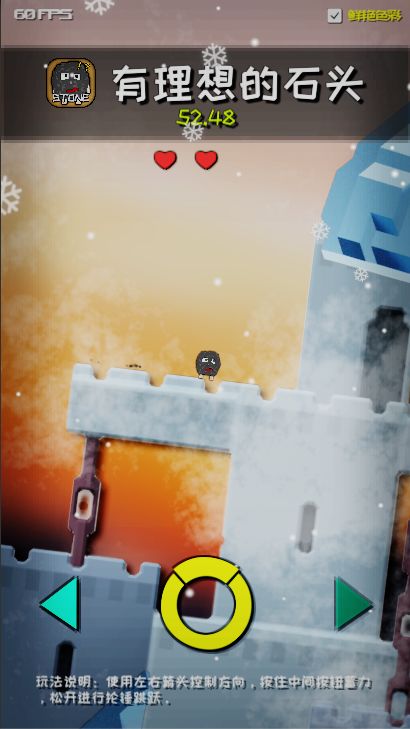 有理想的石头游戏截图