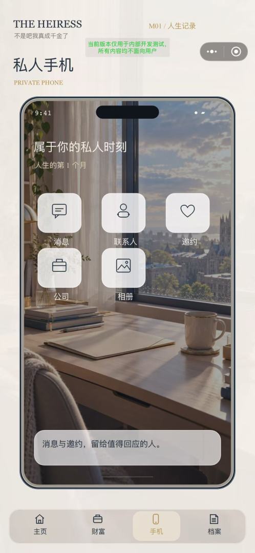 不是吧我真成千金了游戏截图