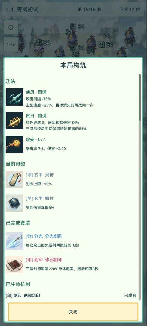 守山小剑仙游戏截图