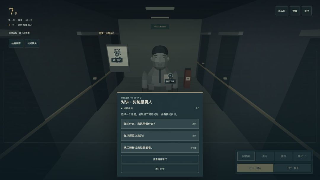 电梯外不是人游戏截图