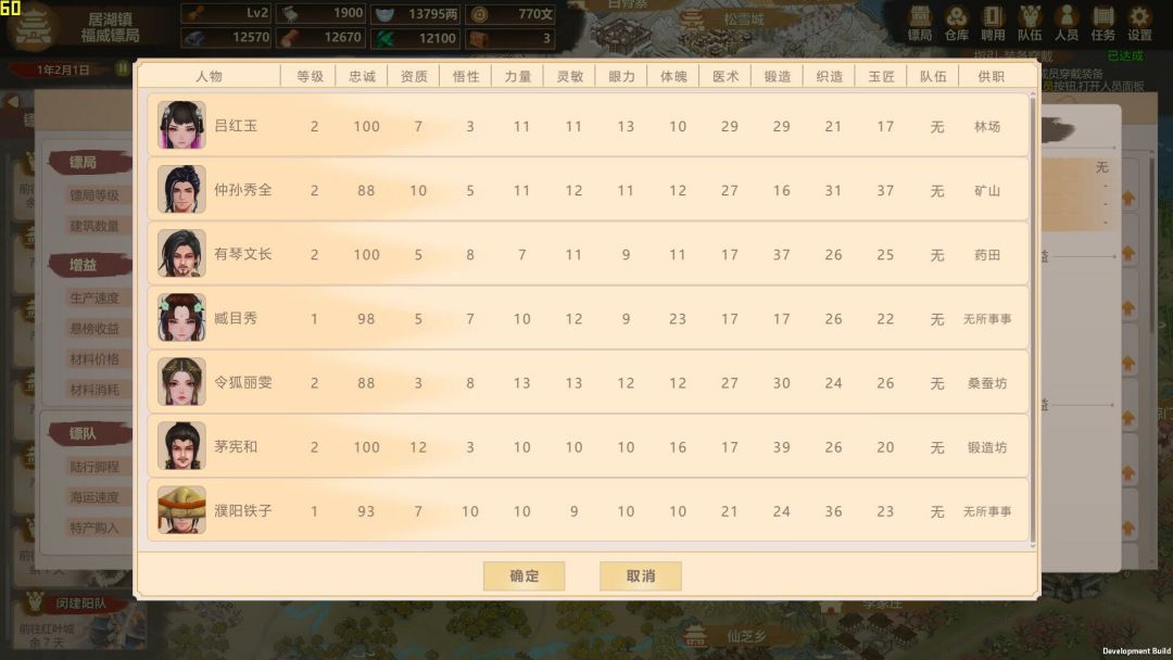 镖行天下游戏截图