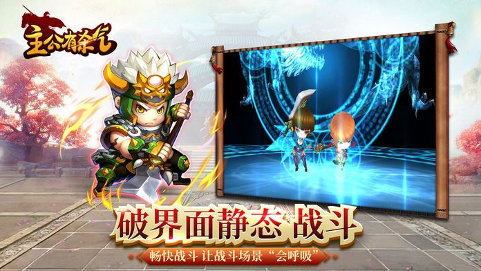 主公有杀气:2017三国志策略手游经典回合制卡牌PK版游戏截图