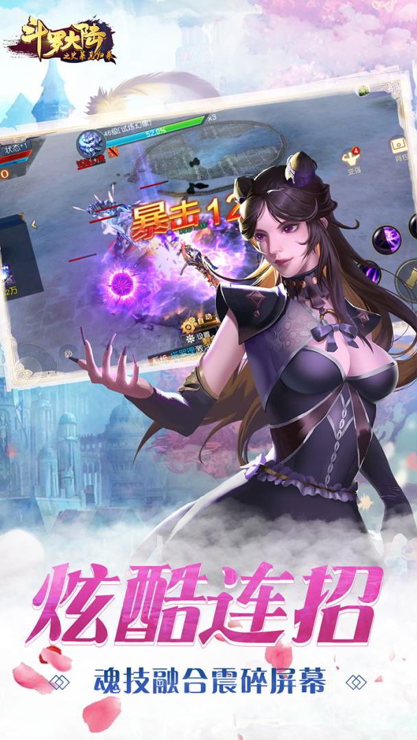 斗罗大陆之史莱克归来游戏截图