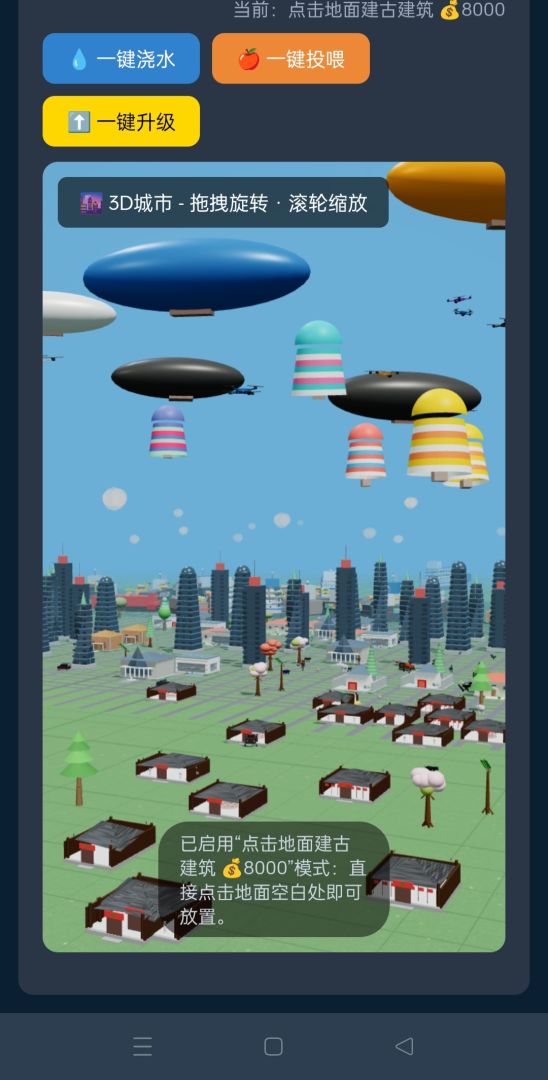 经营一座城游戏截图
