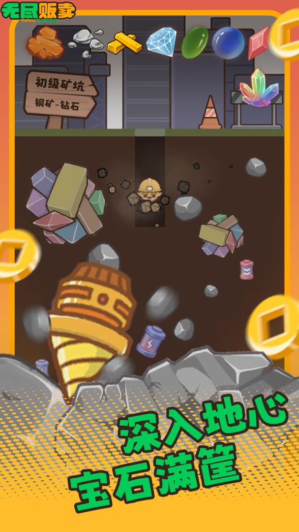 无尽贩卖游戏截图