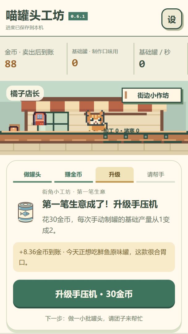 喵罐头工坊游戏截图