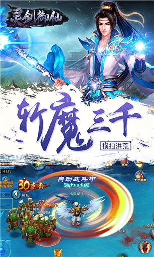 灵剑御仙游戏截图