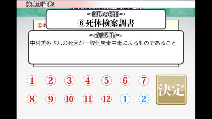 ゲームで裁判員！　スイートホーム炎上事件游戏截图