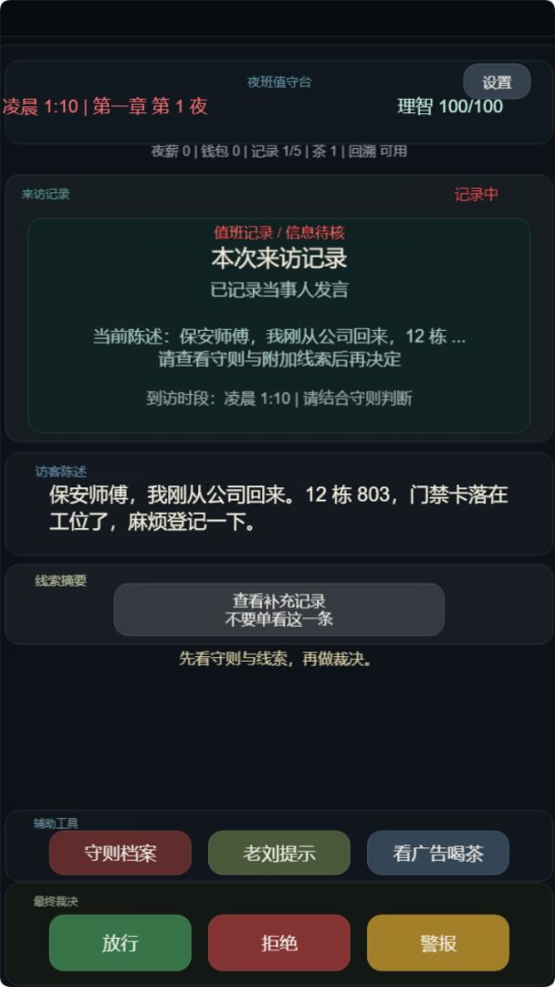 我在规则怪谈世界当保安游戏截图