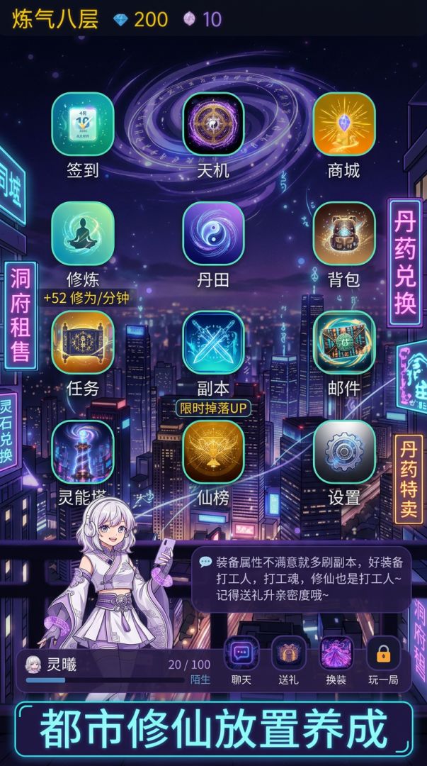 我的修仙小秘书游戏截图