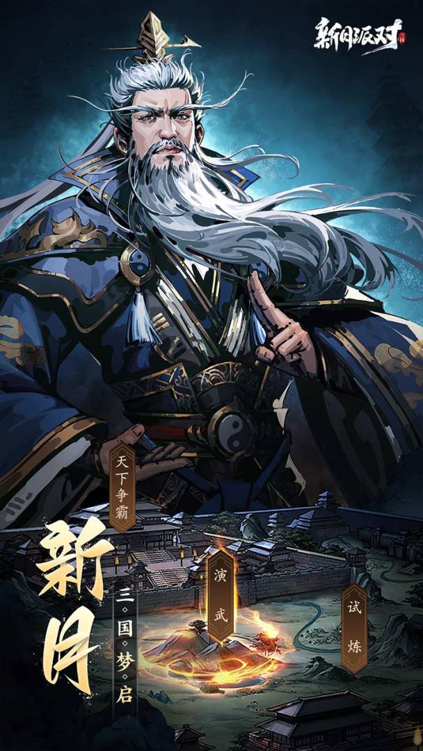 新月派对游戏截图