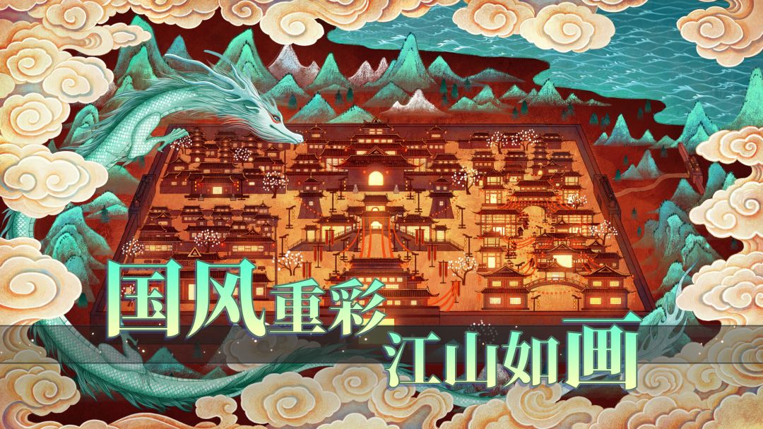 山海:传承游戏截图