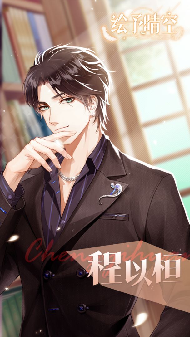 绘予晴空游戏截图