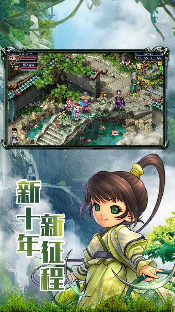 梦幻古龙：风起云涌游戏截图