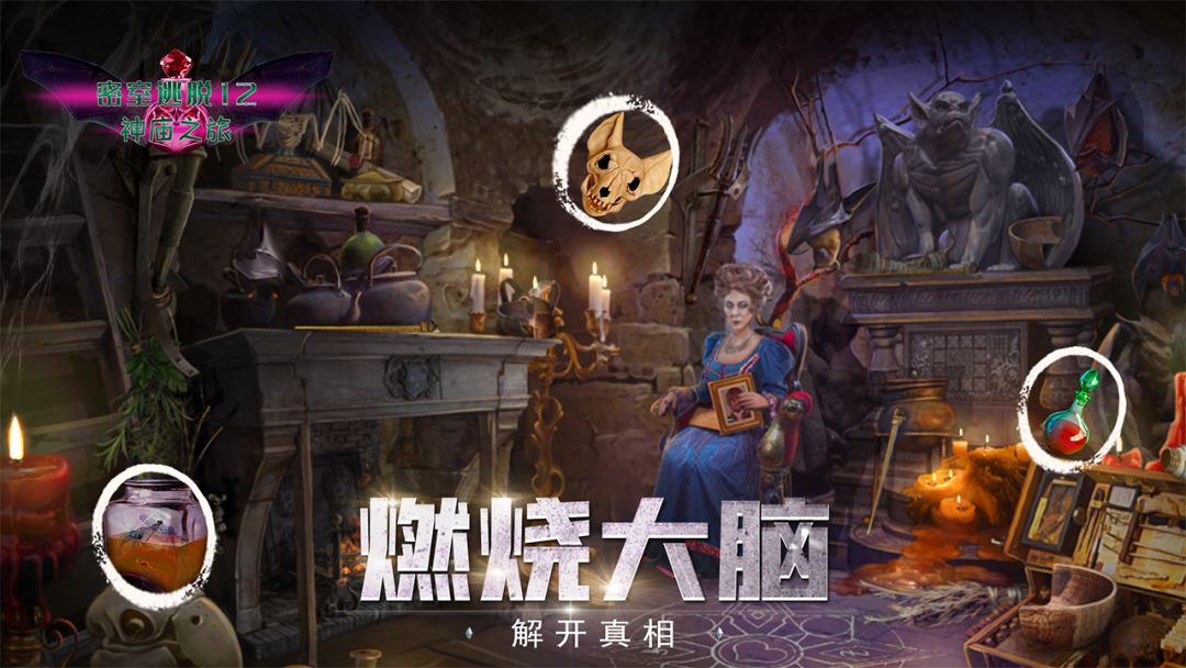 密室逃脱12神庙之旅游戏截图