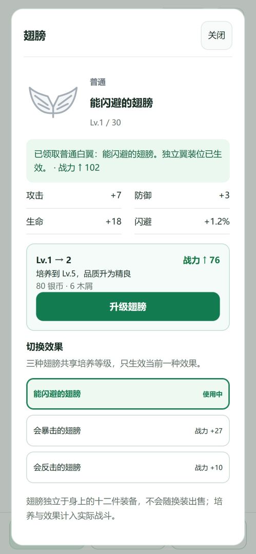 极简砍树游戏截图